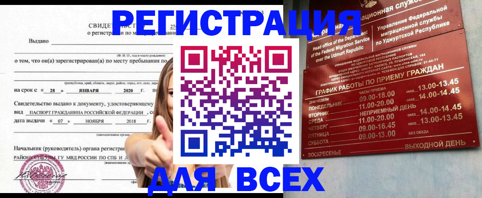 прописка штамп в Балтийске