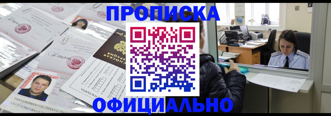 прописка гарантия в Балтийске