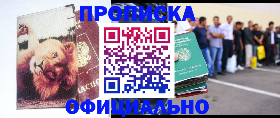 прописка регистрация в Балтийске