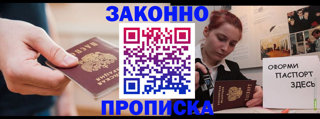 временная регистрация для школы в Балтийске