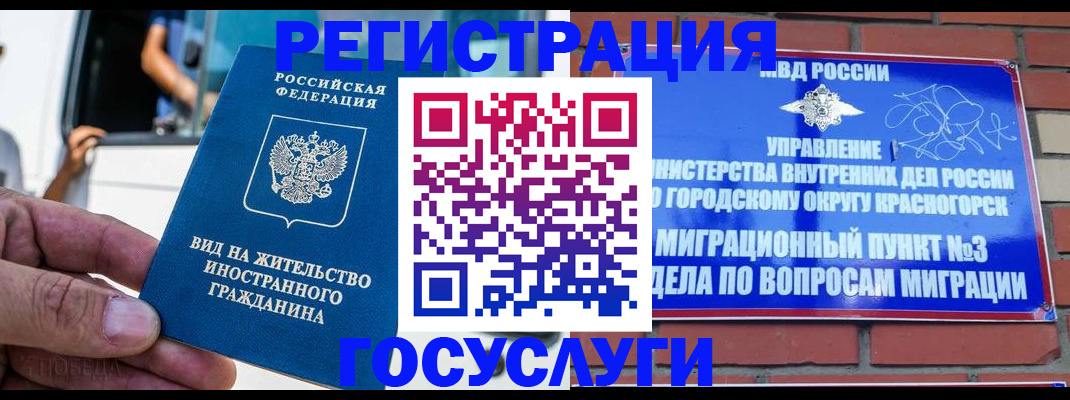 прописка иностранных граждан в Балтийске